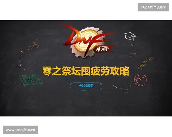 DNF疲劳蓄电池使用技巧大全 帮你轻松提升游戏效率